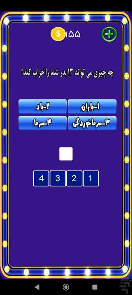 بازی تیز هوش(جدید،فکری) - Gameplay image of android game