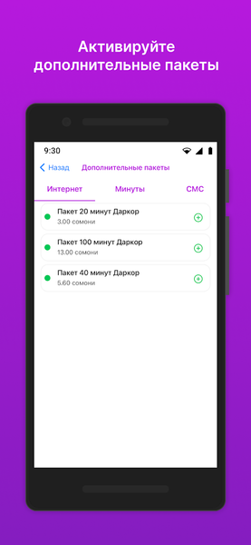 My Tcell — Plans and Wallet - عکس برنامه موبایلی اندروید