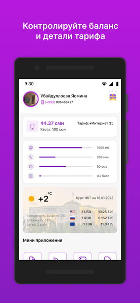 My Tcell — Plans and Wallet - عکس برنامه موبایلی اندروید