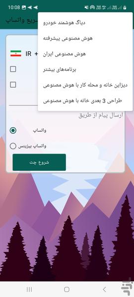 چت مستقیم سریع واتساپ - Image screenshot of android app