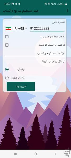 چت مستقیم سریع واتساپ - Image screenshot of android app