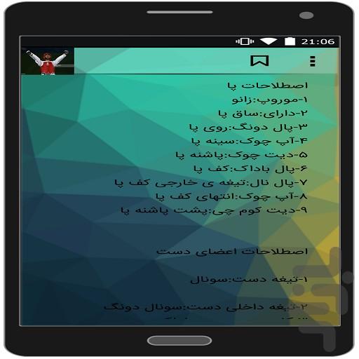 آموزش حرفه ای تکواندو - Image screenshot of android app