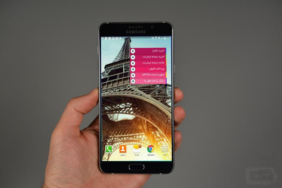 phoneyar - irancell - Image screenshot of android app