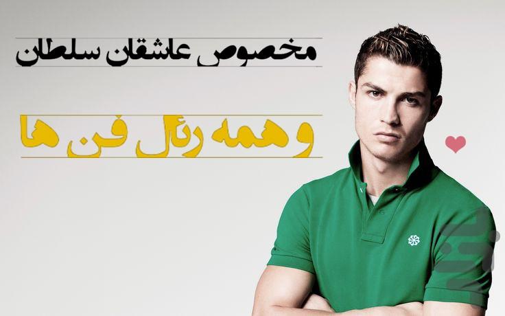 سلطان - عکس برنامه موبایلی اندروید