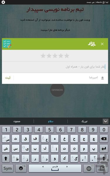 فون یار - همراه اول - Image screenshot of android app