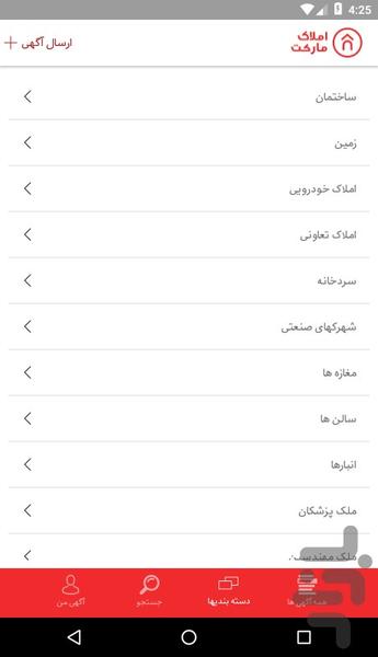 AmlakMarket - Image screenshot of android app