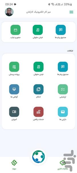 امکان - عکس برنامه موبایلی اندروید