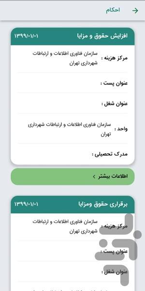امکان - عکس برنامه موبایلی اندروید