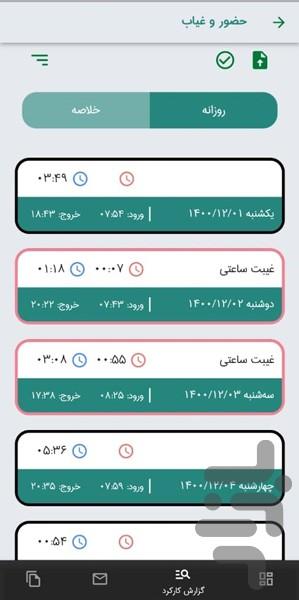 امکان - عکس برنامه موبایلی اندروید
