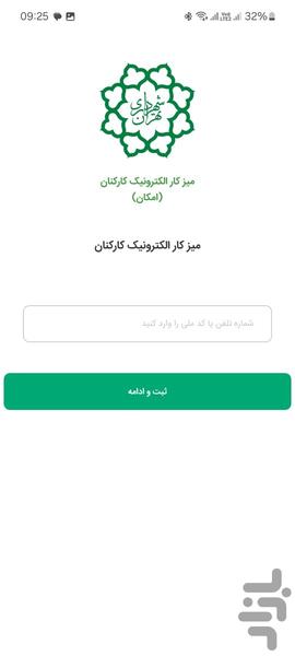 امکان - عکس برنامه موبایلی اندروید