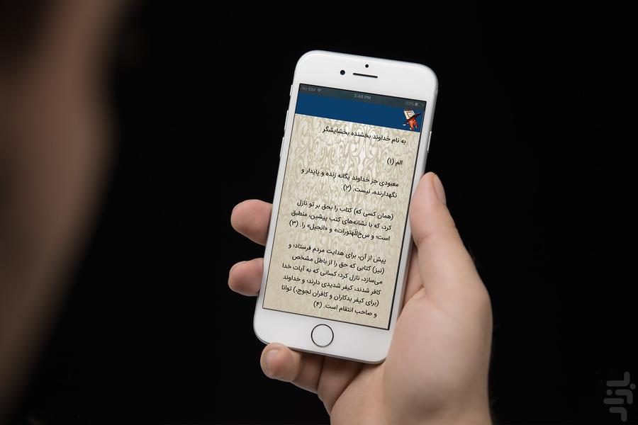 Quran Farsi - Image screenshot of android app