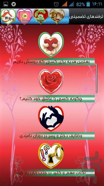 ترفندهای تضمینی عشق موفق - عکس برنامه موبایلی اندروید
