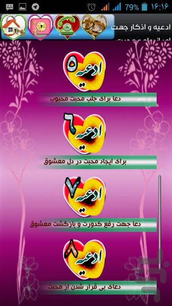 ترفندهای تضمینی عشق موفق - عکس برنامه موبایلی اندروید