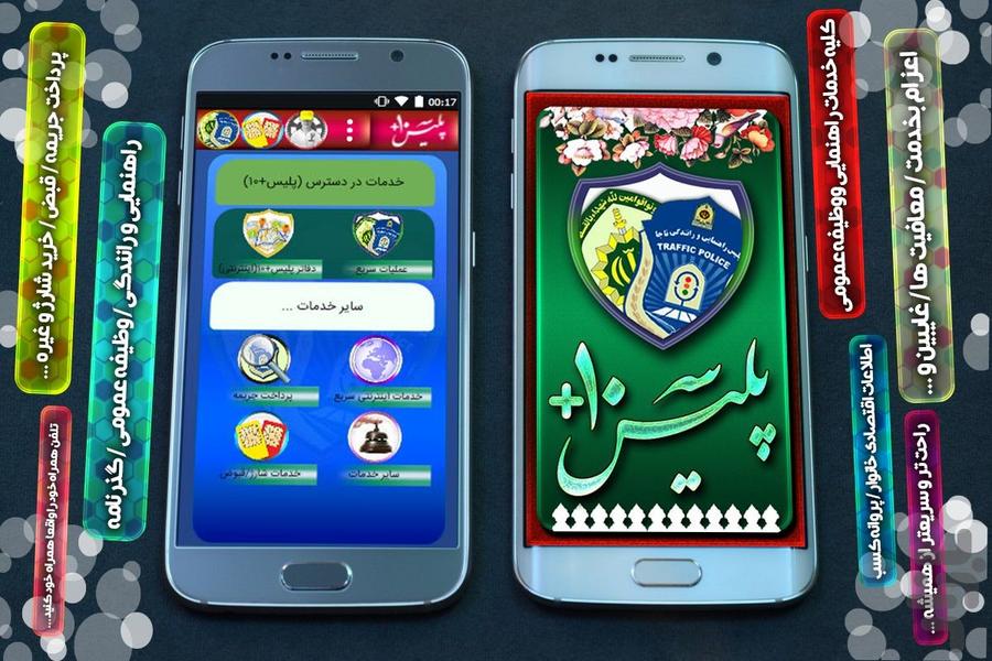 خدمات پلیس +10 - Image screenshot of android app