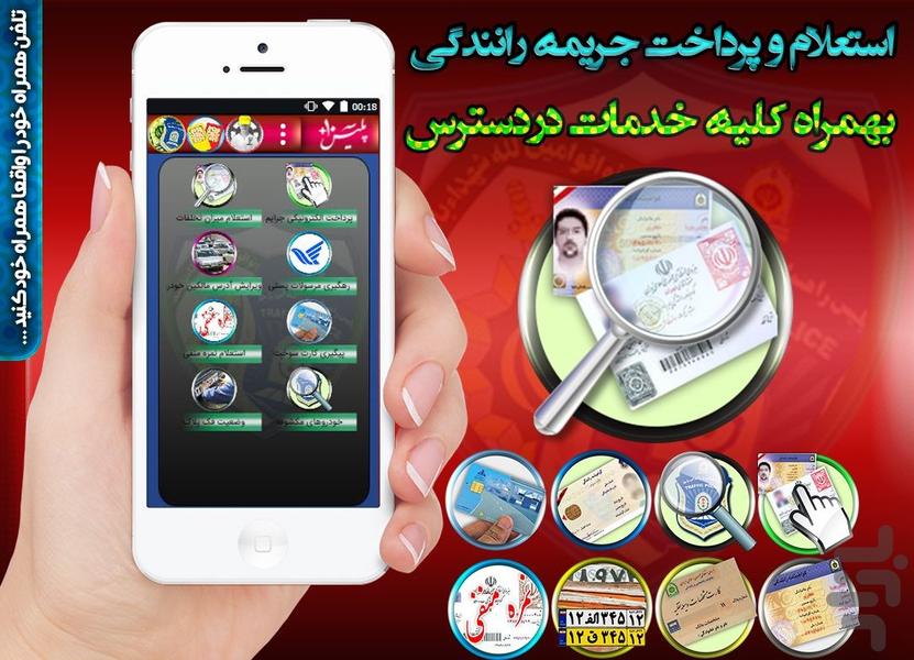 خدمات پلیس +10 - Image screenshot of android app