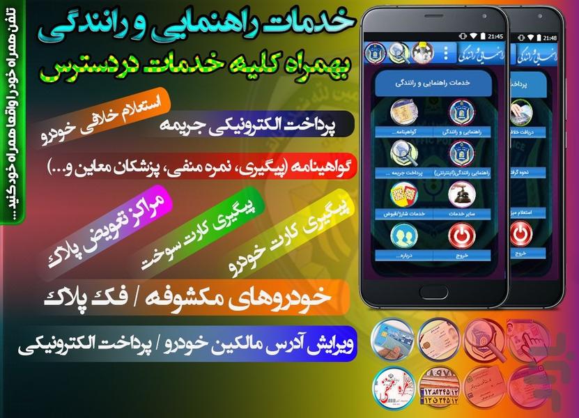 خدمات راهنمایی و رانندگی - عکس برنامه موبایلی اندروید