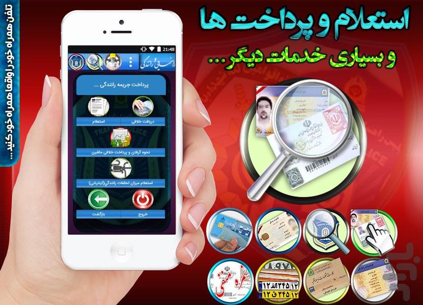 خدمات راهنمایی و رانندگی - عکس برنامه موبایلی اندروید