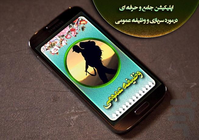 سربازی(وظیفه عمومی) - Image screenshot of android app