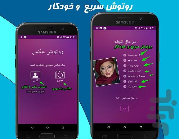 روتوش عکس - میکاپ عکس - عکس برنامه موبایلی اندروید