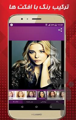 روتوش عکس - میکاپ عکس - عکس برنامه موبایلی اندروید
