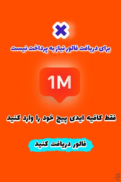 فردا | ارسال فالور رایگان - عکس برنامه موبایلی اندروید