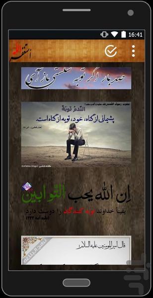 توبه - عکس برنامه موبایلی اندروید