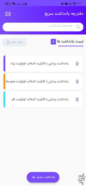 دفترچه یادداشت سریع - عکس برنامه موبایلی اندروید