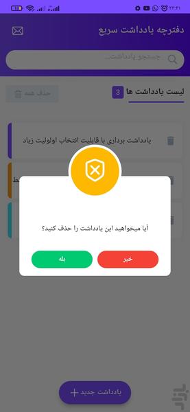دفترچه یادداشت سریع - عکس برنامه موبایلی اندروید