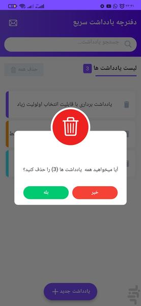 دفترچه یادداشت سریع - عکس برنامه موبایلی اندروید