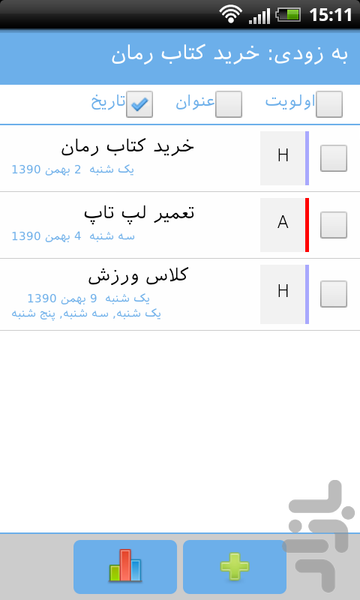 تودو فارسی (Pro) - Image screenshot of android app