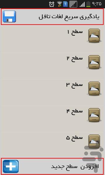 یادگیری سریع لغات تافل - Image screenshot of android app