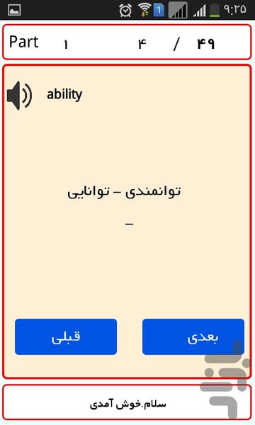 یادگیری سریع لغات تافل - Image screenshot of android app