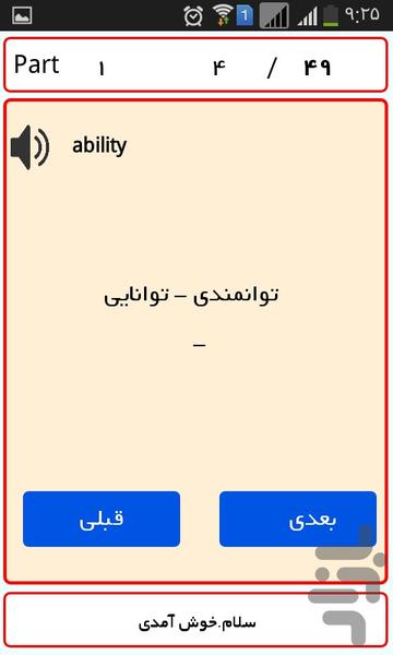 یادگیری سریع لغات تافل - عکس برنامه موبایلی اندروید