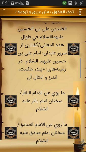 تُحَفُ العُقول باترجمه - عکس برنامه موبایلی اندروید