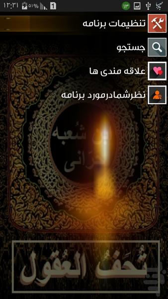 تُحَفُ العُقول باترجمه - عکس برنامه موبایلی اندروید