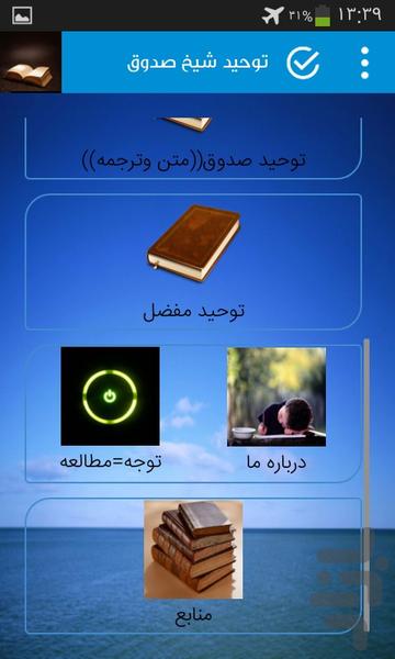 توحید شیخ صدوق وتوحید مفضل(حدیثی) - Image screenshot of android app