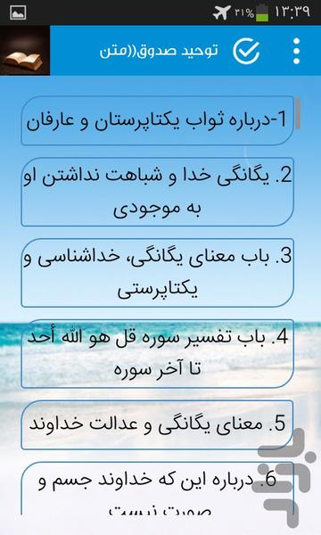 توحید شیخ صدوق وتوحید مفضل(حدیثی) - Image screenshot of android app