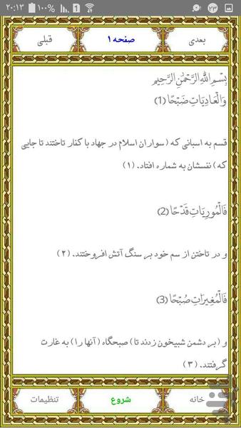 Surah adiyat AbdulBasat AbdulSamad - Image screenshot of android app