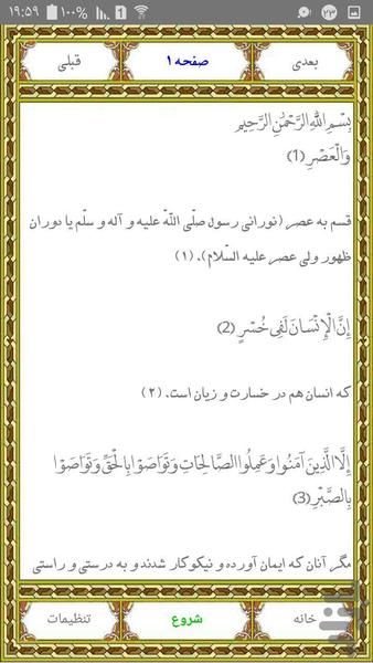 سوره عصر استاد عبدالباسط عبدالصمد - Image screenshot of android app