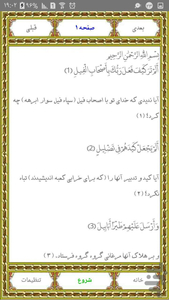 Surah al fil AbdulBasat AbdulSamad - Image screenshot of android app