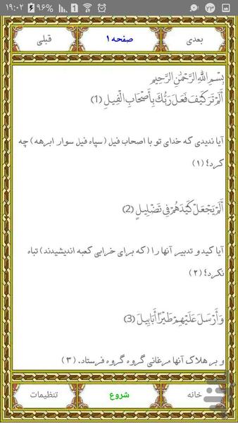 Surah al fil AbdulBasat AbdulSamad - Image screenshot of android app