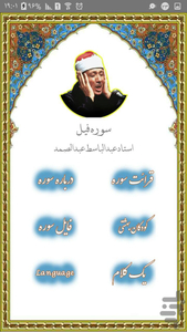 Surah al fil AbdulBasat AbdulSamad - Image screenshot of android app