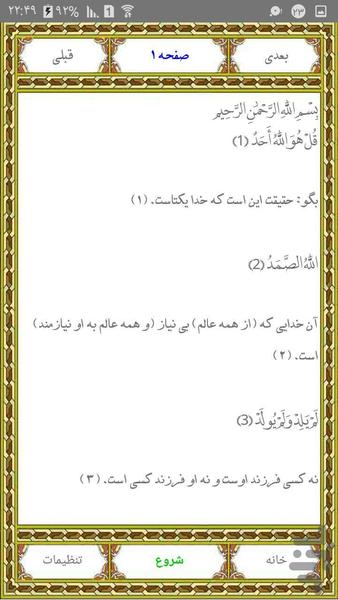 سوره اخلاص استاد عبدالباسط عبدالصمد - Image screenshot of android app