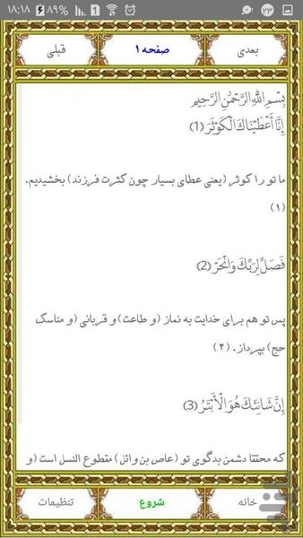 Surah kawthar AbdulBasat AbdulSamad - Image screenshot of android app