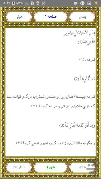 Surah Qaria AbdulBasat AbdulSamad - Image screenshot of android app