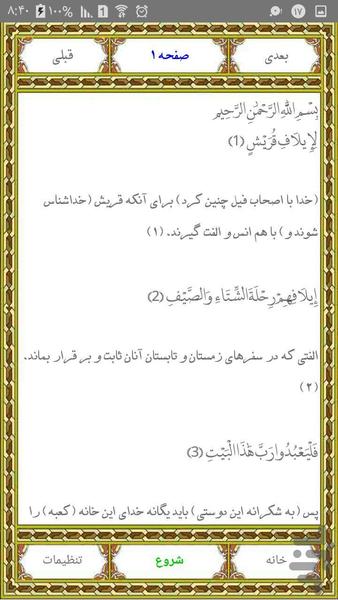 Surah Quraysh AbdulBasat AbdulSamad - Image screenshot of android app