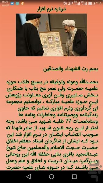 guests of the throne Student Martyr - Image screenshot of android app