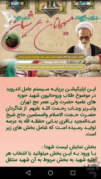 guests of the throne Student Martyr - Image screenshot of android app