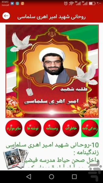 guests of the throne Student Martyr - Image screenshot of android app