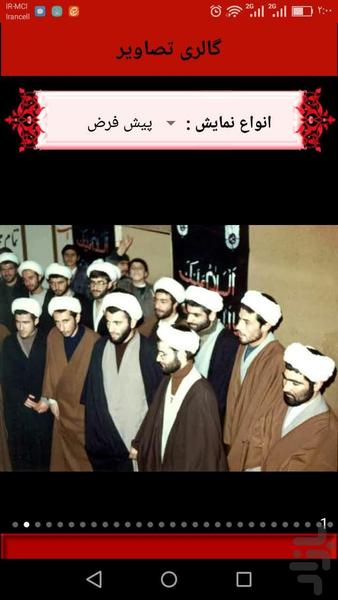 guests of the throne Student Martyr - Image screenshot of android app